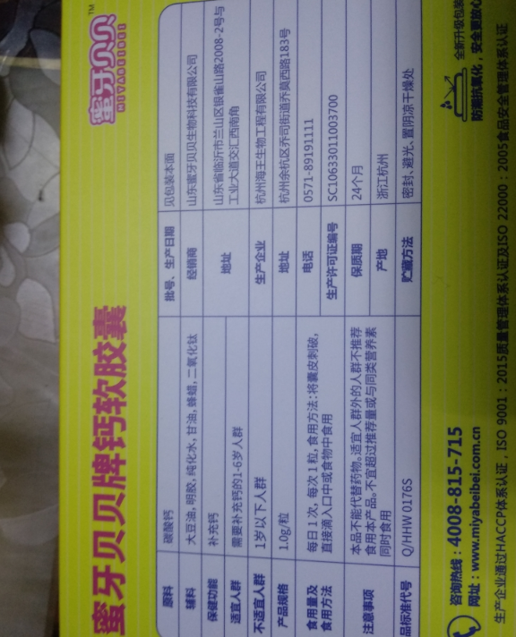 蜜牙貝貝補鈣軟膠囊補鈣效果怎么樣 蜜牙貝貝補鈣軟膠囊好吸收嗎 蜜牙貝貝補鈣軟膠囊補鈣效果怎么樣 蜜牙貝貝補鈣軟膠囊好吸收嗎