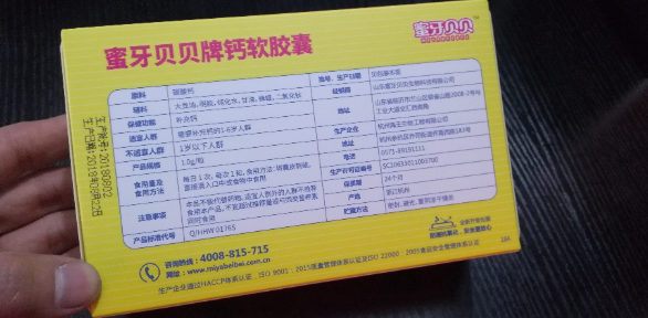 蜜牙貝貝補(bǔ)鈣軟膠囊好用嗎 蜜牙貝貝補(bǔ)鈣軟膠囊是什么味道的 蜜牙貝貝補(bǔ)鈣軟膠囊好用嗎 蜜牙貝貝補(bǔ)鈣軟膠囊是什么味道的