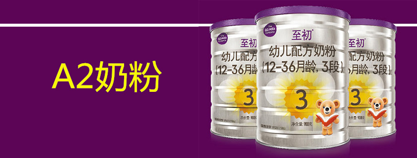 a2至初白金奶粉價格貴不貴 a2至初白金奶粉