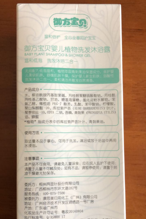 御方寶貝植物洗發沐浴露怎么樣 御方寶貝植物洗發沐浴露試用測評 御方寶貝植物洗發沐浴露怎么樣 御方寶貝植物洗發沐浴露試用測評