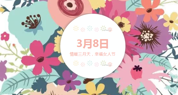2019幼兒園婦女節放假通知 三八婦女節幼兒園放假通知 2019幼兒園婦女節放假通知 三八婦女節幼兒園放假通知