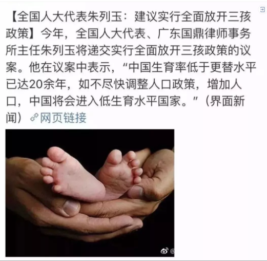 2019全面三胎政策是真的嗎 三胎政策最新消息