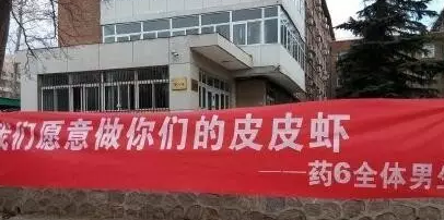 3.7女生節(jié)各大高校搞笑雷人標(biāo)語 快看看有你的母校嗎