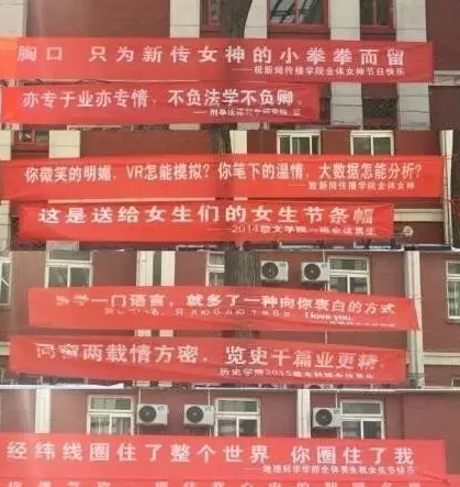 3.7女生節(jié)各大高校搞笑雷人標(biāo)語 快看看有你的母校嗎