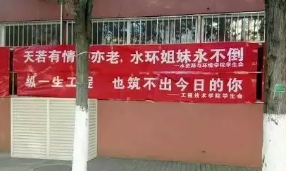 3.7女生節(jié)各大高校搞笑雷人標(biāo)語 快看看有你的母校嗎