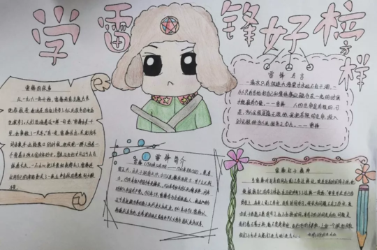 學(xué)習(xí)雷鋒手抄報(bào)怎么畫 關(guān)于雷鋒手抄報(bào)文字素材2019 學(xué)習(xí)雷鋒手抄報(bào)怎么畫 關(guān)于雷鋒手抄報(bào)文字素材2019