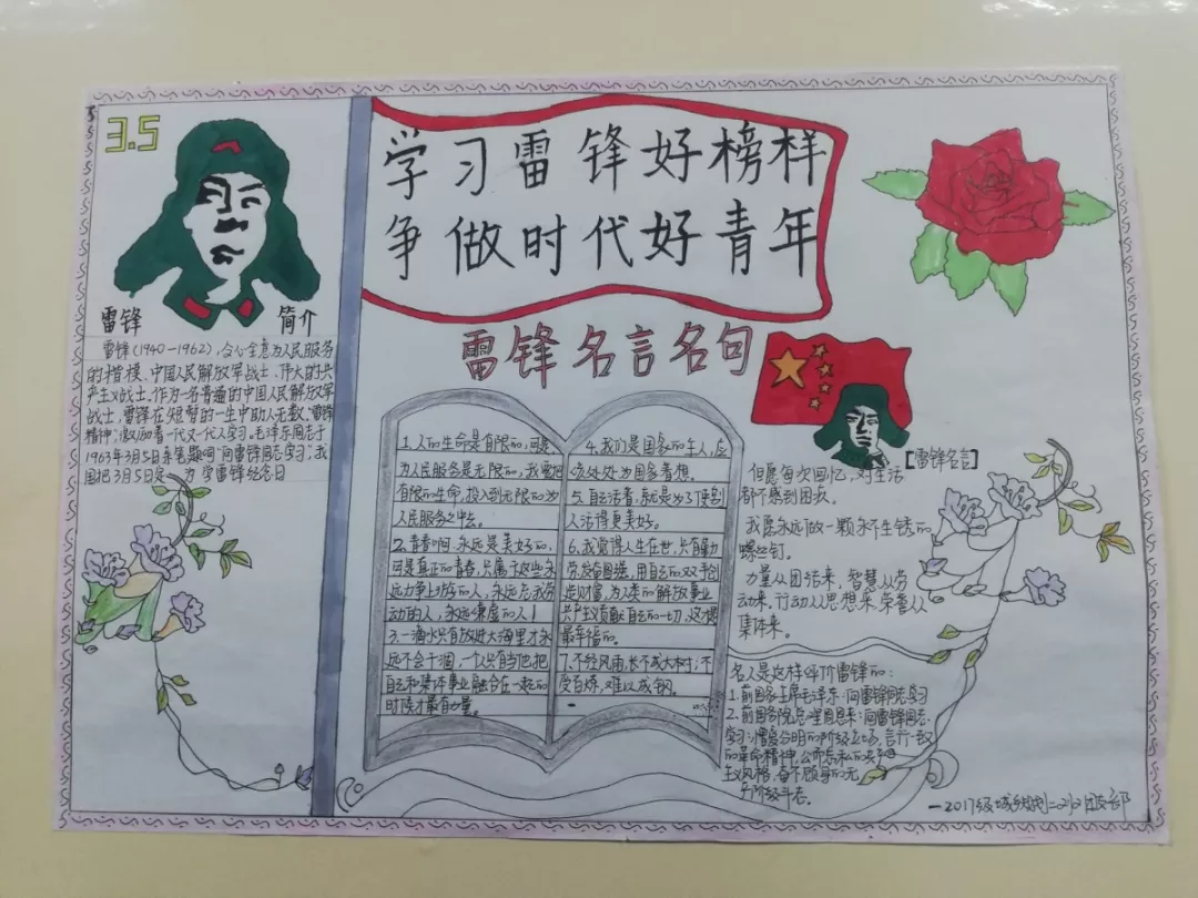 學(xué)習(xí)雷鋒手抄報(bào)怎么畫 關(guān)于雷鋒手抄報(bào)文字素材2019 學(xué)習(xí)雷鋒手抄報(bào)怎么畫 關(guān)于雷鋒手抄報(bào)文字素材2019