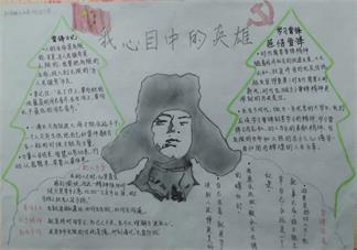 學習雷鋒手抄報怎么畫 關于雷鋒手抄報文字素材2019