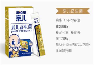 京兒益生菌寶寶吃了效果怎么樣 京兒益生菌好用嗎