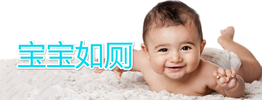 兩歲寶寶要教他學入廁嗎 訓練寶寶如廁什么時候最佳