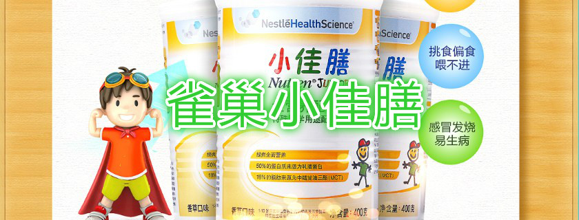 雀巢小佳膳味道怎么樣 雀巢小佳膳寶寶喜歡嗎