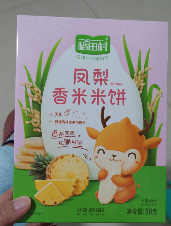 稻田村米餅寶寶吃了會上火嗎 稻田村米餅口感如何 稻田村米餅寶寶吃了會上火嗎 稻田村米餅口感如何
