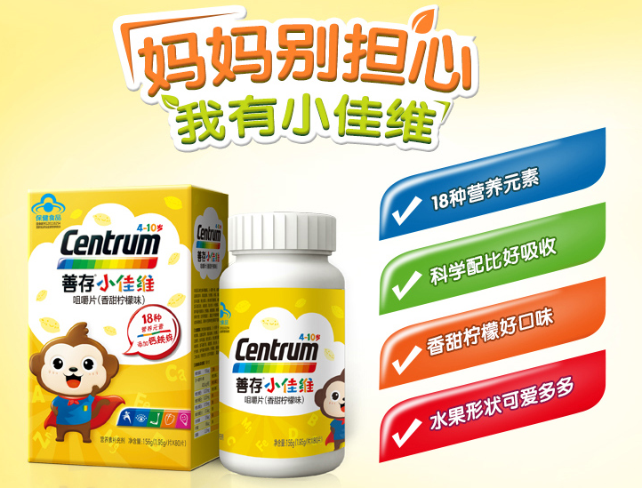 善存兒童復合維生素好吃嗎 善存兒童復合維生素是什么口味的