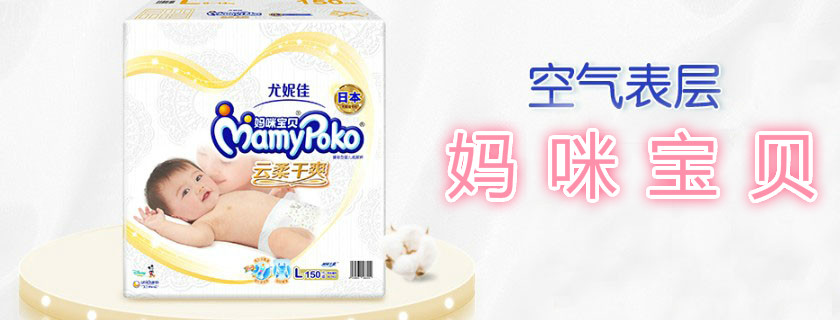 媽咪寶貝和大王好奇紙尿褲哪個(gè)好 媽咪寶貝紙尿褲尺碼大嗎