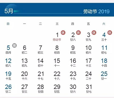 2019五一放四天假是真的嗎 2019五一放假時間安排