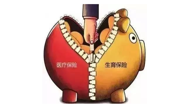 生育保險和醫療保險合并了嗎 生育保險和醫療保險合并試點城市 生育保險和醫療保險合并了嗎 生育保險和醫療保險合并試點城市