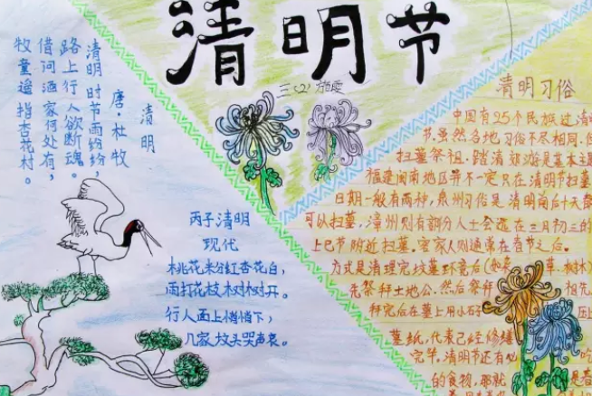 幼兒園清明節手抄報內容 2019幼兒園清明節手抄報圖片