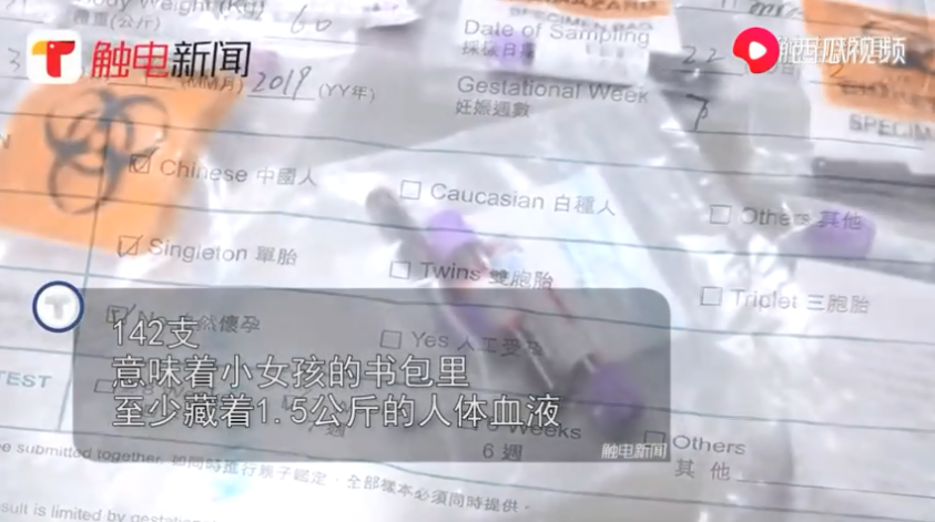 12歲女童書包攜帶142支孕婦血樣被截 孕婦血樣驗子靠譜嗎 12歲女童書包攜帶142支孕婦血樣被截 孕婦血樣驗子靠譜嗎