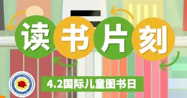 幼兒園小班國際兒童圖書日活動報道 國際兒童圖書日小班活動內(nèi)容 幼兒園小班國際兒童圖書日活動報道 國際兒童圖書日小班活動內(nèi)容