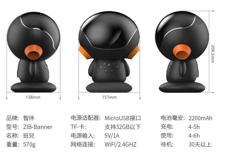 ZIB智伴機(jī)器人參數(shù)是多少 ZIB智伴機(jī)器人一般開(kāi)機(jī)后可以用多久