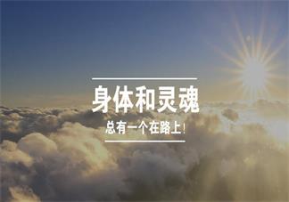 關(guān)于樂觀心態(tài)短句 樂觀心態(tài)的感悟句子