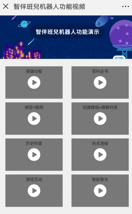 ZIB智伴機器人不同的按鍵有哪些功能 ZIB智伴機器人連接微信后是什么樣的