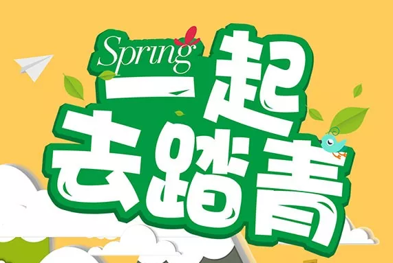 幼兒園親子春游活動通知 2019幼兒園親子春游活動通知 幼兒園親子春游活動通知 2019幼兒園親子春游活動通知