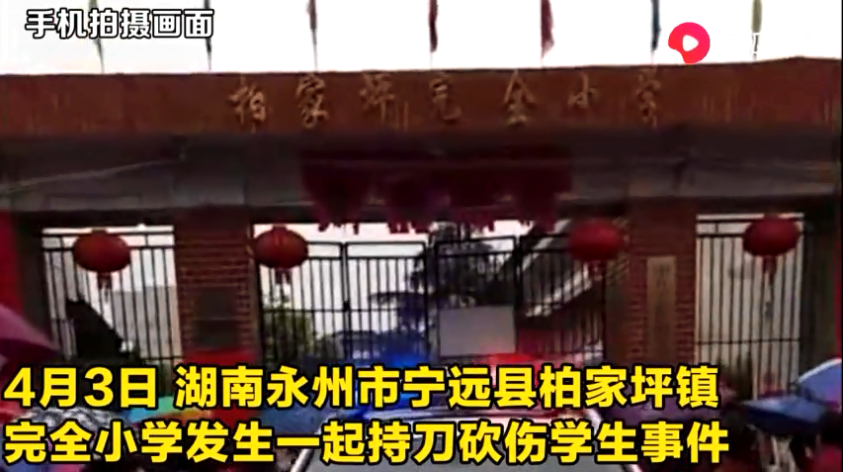 湖南小學砍人事件是怎么回事 如何保證小學生的人身安全