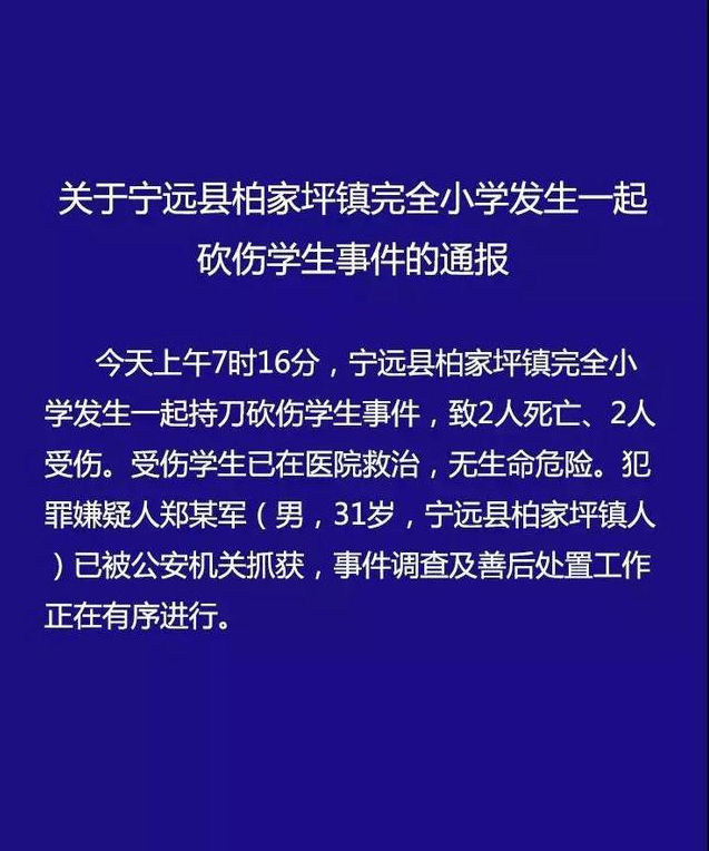 湖南小學砍人事件是怎么回事 如何保證小學生的人身安全