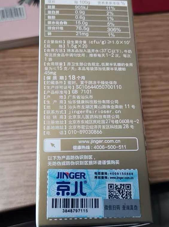 京兒益生菌好不好 京兒益生菌試用測評