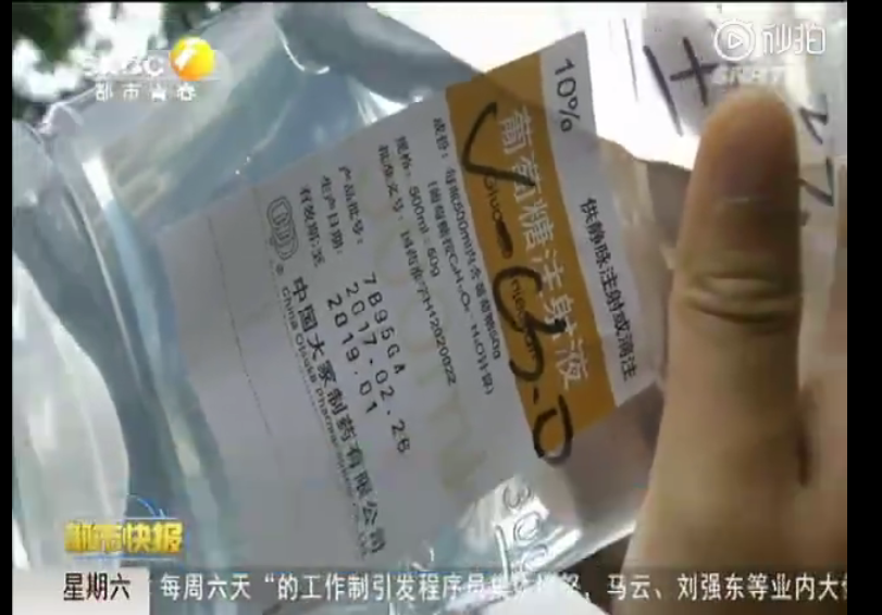 給孕婦輸液過期藥品的是什么醫院 孕婦輸液發現藥過期輸的是什么藥