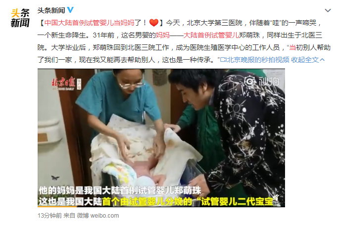 中國大陸首例試管嬰兒當媽 中國首例試管嬰兒成功分娩的意義