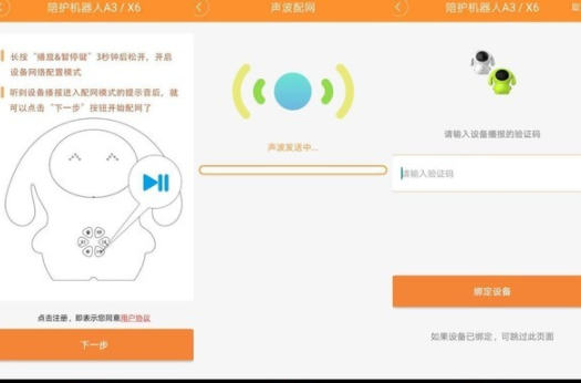 巴巴騰陪護機器人怎么樣 巴巴騰陪護機器人使用測評