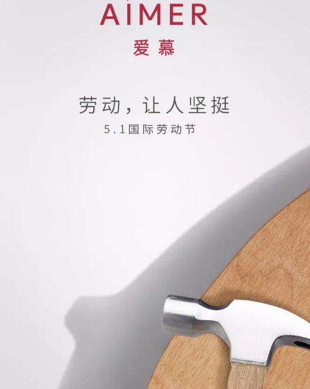 2019五一勞動節文案海報匯總 勞動節創意借勢文案海報