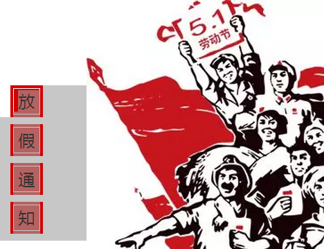 幼兒園勞動節放假通知模板2019 幼兒園五一放假溫馨提示 幼兒園勞動節放假通知模板2019 幼兒園五一放假溫馨提示