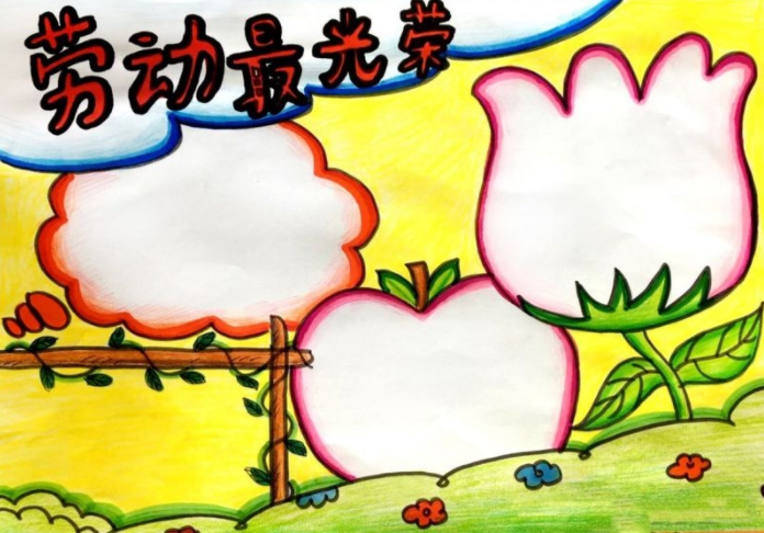 2019小學生勞動節(jié)手抄報模板 勞動節(jié)手抄報內容資料