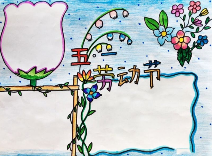 2019小學生勞動節(jié)手抄報模板 勞動節(jié)手抄報內容資料