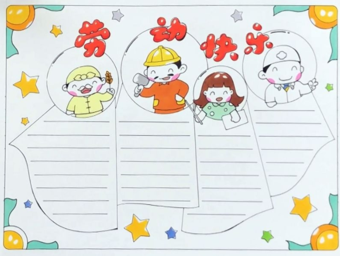 2019小學生勞動節(jié)手抄報模板 勞動節(jié)手抄報內容資料