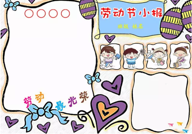 2019小學生勞動節(jié)手抄報模板 勞動節(jié)手抄報內容資料
