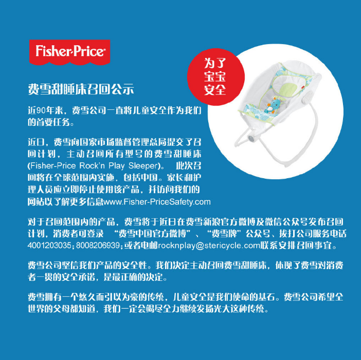 費雪致命嬰兒床中國可以退回嗎  費雪致命嬰兒床中國退回方法