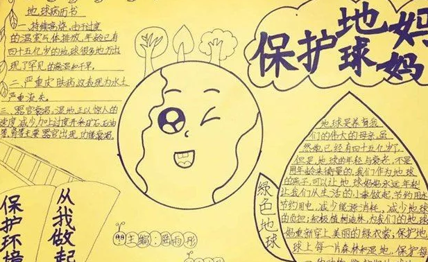 地球日手抄報圖片模板2019 地球日手抄報內容 地球日手抄報圖片模板2019 地球日手抄報內容