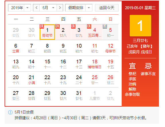 幼兒園五一放假通知書 2019五一放假通知模板