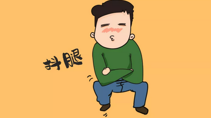 寶寶腿抖動是什么原因 孩子腿抖是腦癱造成的嗎