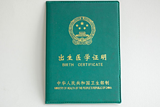 出生證明丟了怎么辦 出生證明丟了怎么補辦