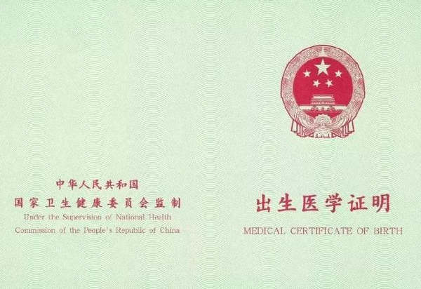 出生證明丟了怎么辦 出生證明丟了怎么補辦