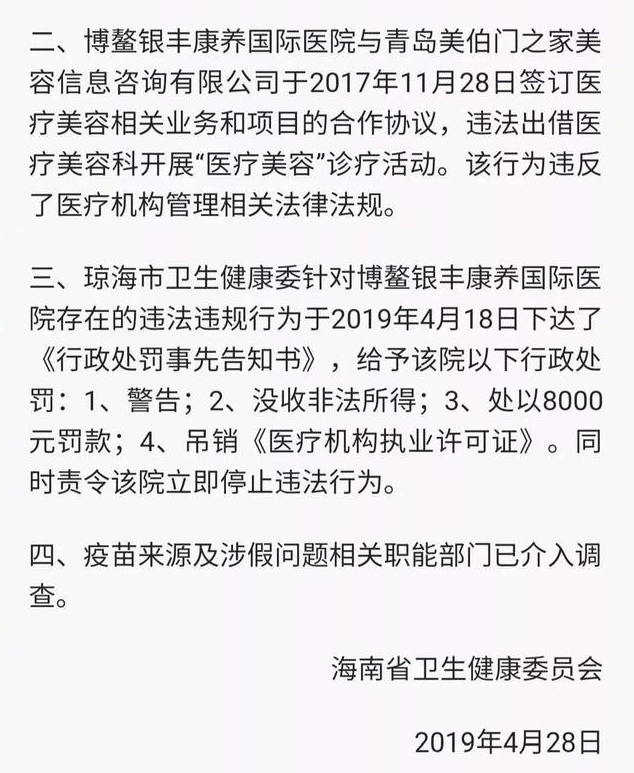 海南宮頸癌疫苗非法九價被查 海南接種假HPV疫苗醫院仍在營業 海南宮頸癌疫苗非法九價被查 海南接種假HPV疫苗醫院仍在營業