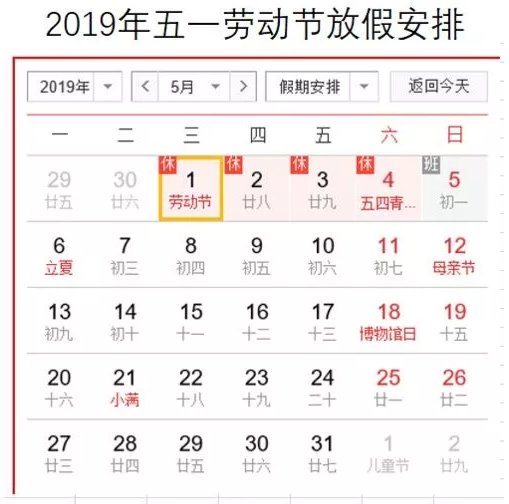 幼兒園五一告家長書 五一勞動(dòng)節(jié)放假通知書2019