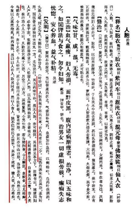 胎盤真的能吃嗎 胎盤真的是大補藥嗎 胎盤真的能吃嗎 胎盤真的是大補藥嗎