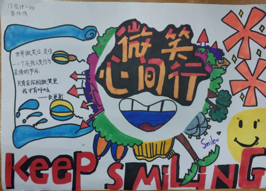 2019世界微笑日手抄報圖片模板 世界微笑日手抄報素材