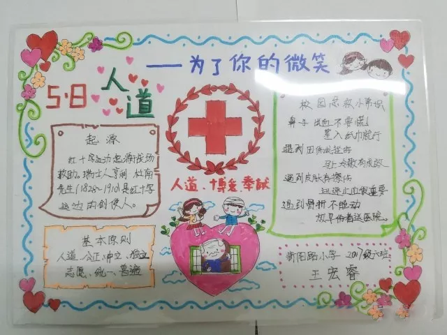 2019世界微笑日手抄報圖片模板 世界微笑日手抄報素材